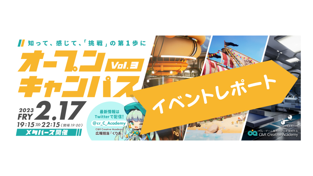 【イベントレポート】2/17（金）開催、モーションコースミニ講座