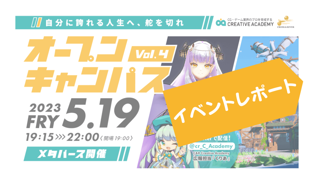 【イベントレポート】「ギブ＆テイク」は2流の考え！成長したければ「ギブギブギブ＆テイク」