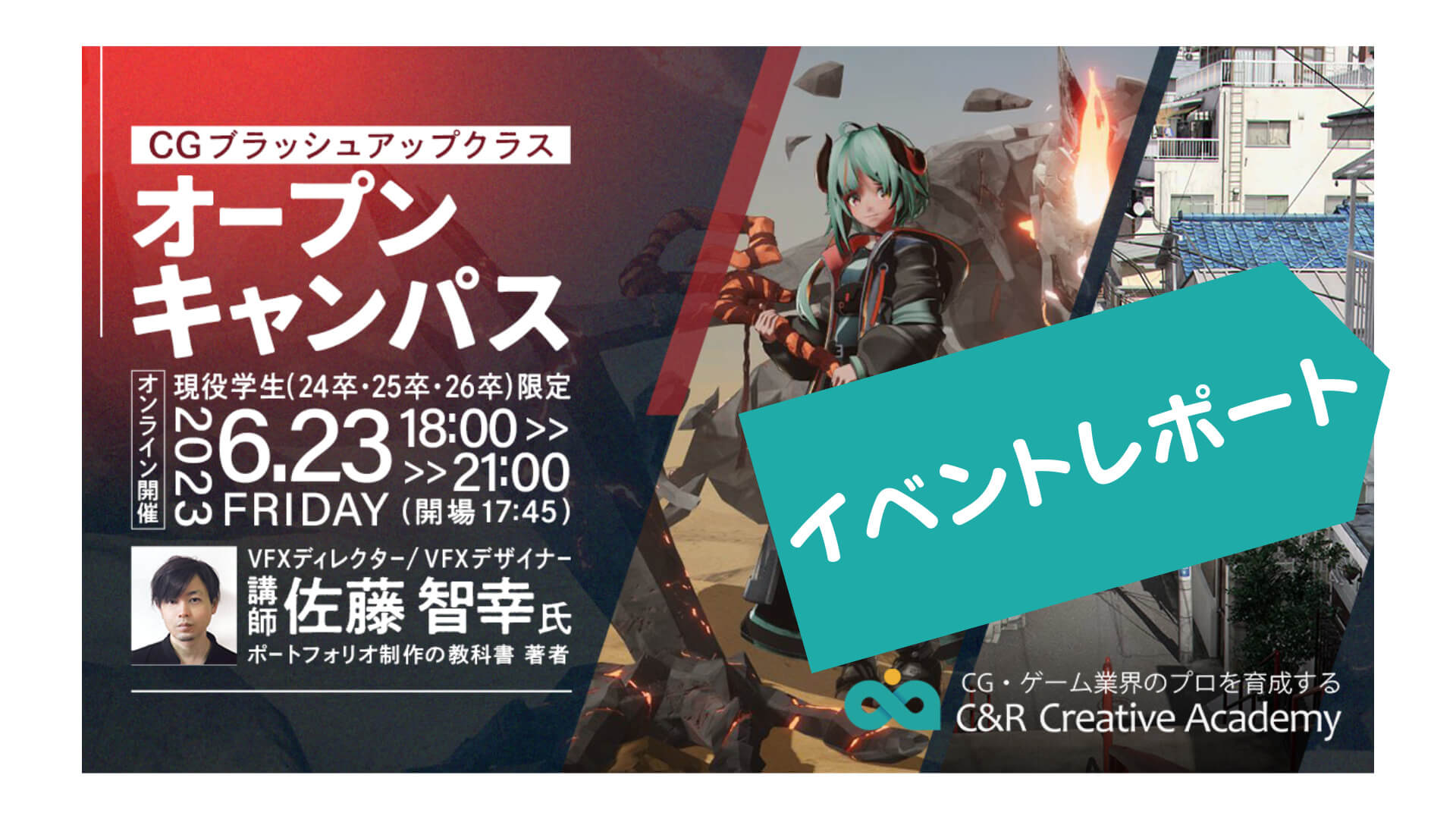 【イベントレポート前編】クリエイターとして観察眼を養うには“模写”が重要