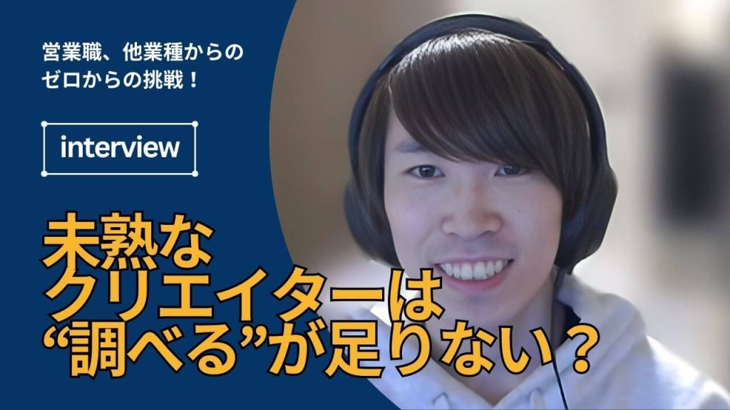 「君は本当にこのキャラクターを愛しているのかい？」未熟なクリエイターは“調べる”が足りない？