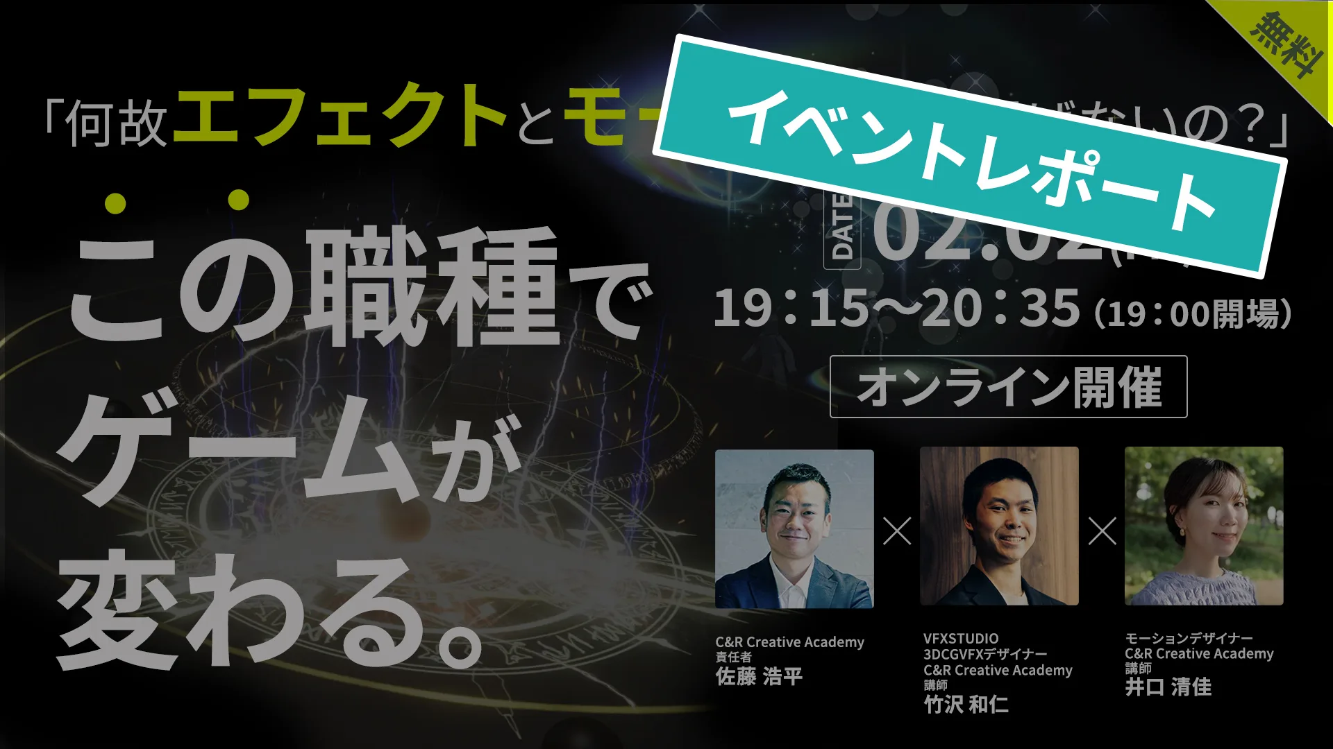 【イベントレポート】2024年2月2日(金)エフェクト・モーション