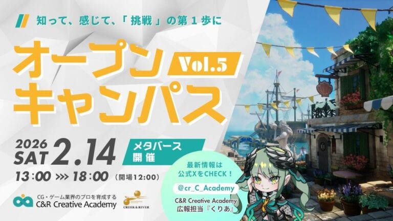 【2/14（土）】就業率90％超を誇る「学び」を体験！C&R Creative Academyオープンキャンパス