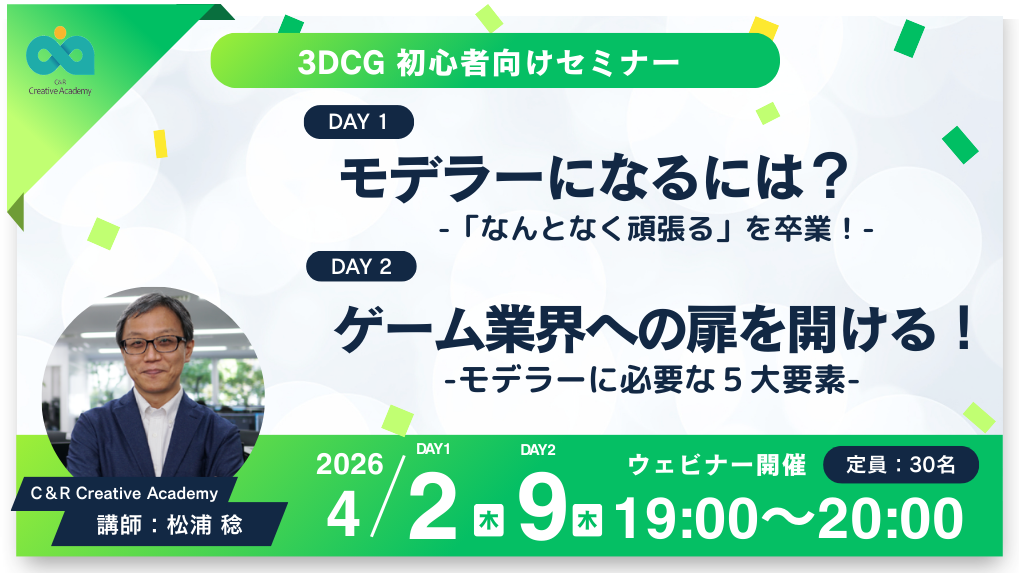 【Game Creators Farm】4月開催｜3DCG初心者向け1Dayイベント