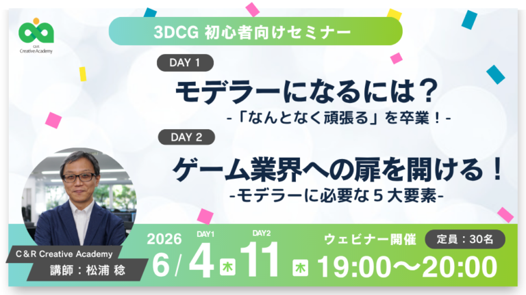 【Game Creators Farm】6月開催｜3DCG初心者向け1Dayイベント