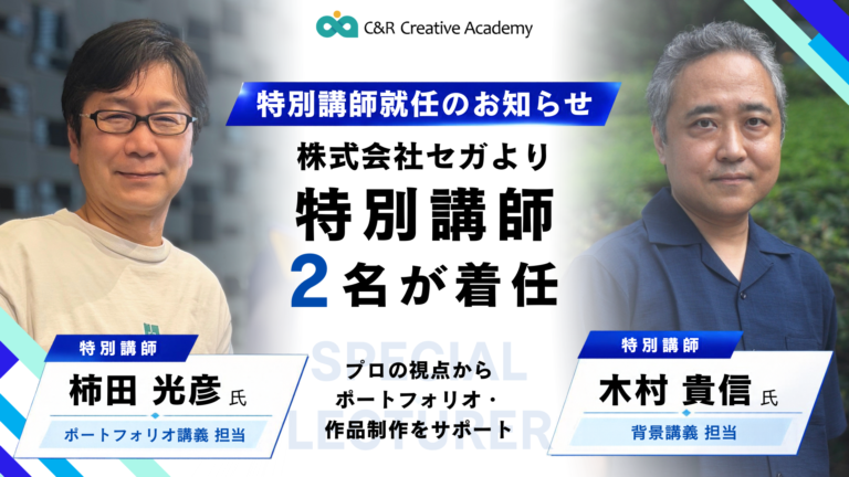 【重要】特別講師着任のお知らせ